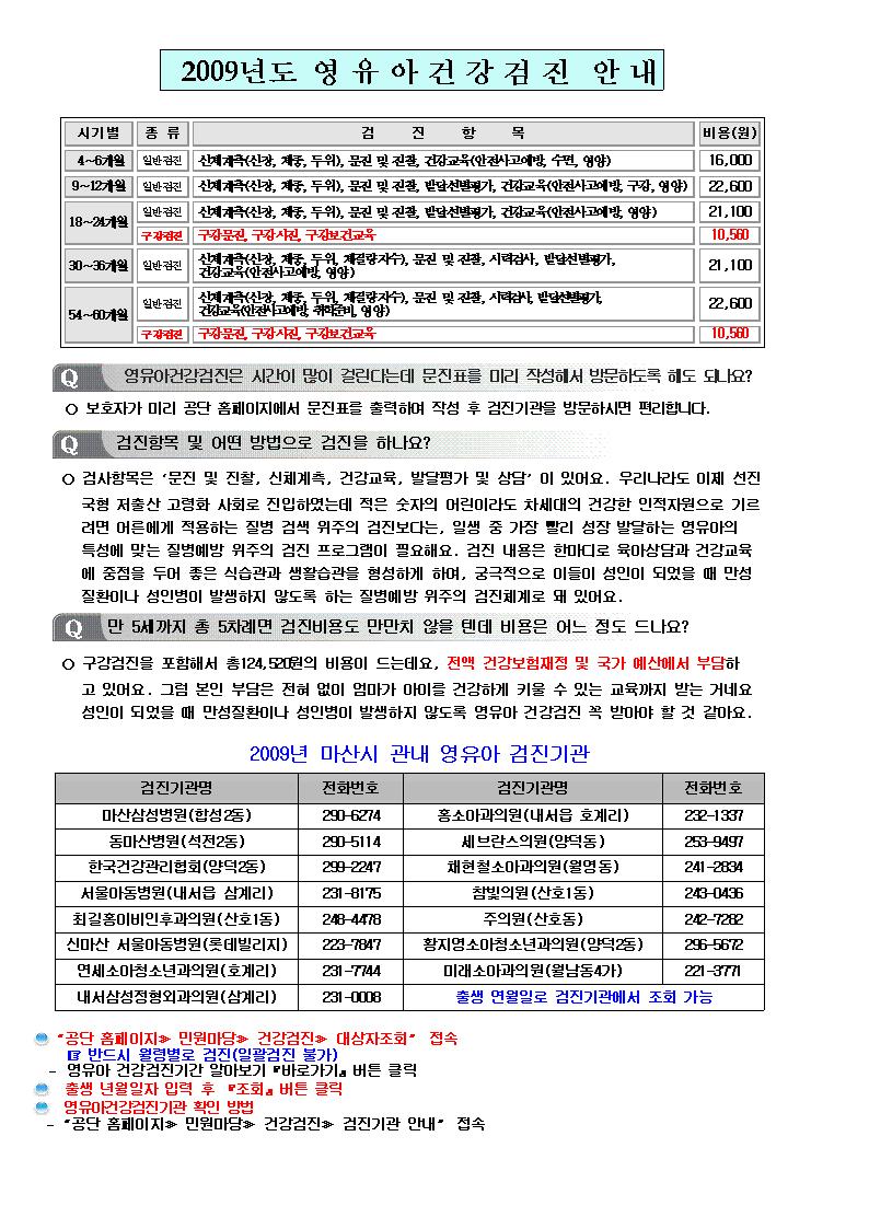 건강검진 사업 안내문002.jpg